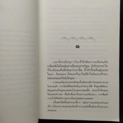 ด้วยแรงอธิษฐาน - กิ่งฉัตร รูปที่ 6