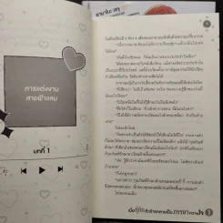 เมื่อคู่กัดตัวร้ายกลายเป็นภรรยาหวานใจ เล่ม 1-3 รูปที่ 8