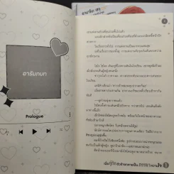 เมื่อคู่กัดตัวร้ายกลายเป็นภรรยาหวานใจ เล่ม 1-3 รูปที่ 7