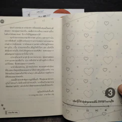 เมื่อคู่กัดตัวร้ายกลายเป็นภรรยาหวานใจ เล่ม 1-3 รูปที่ 9