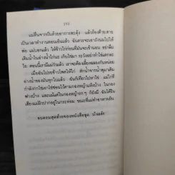 หนังสือชุด บ้านเล็กในป่าใหญ่ 8 เล่มจบ - ลอร่า อิงกัลล์ส ไวล์เดอร์, สุคนธรส รูปที่ 10