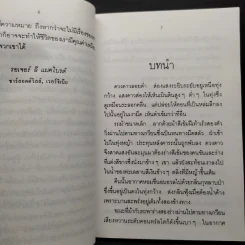 หนังสือชุด บ้านเล็กในป่าใหญ่ 8 เล่มจบ - ลอร่า อิงกัลล์ส ไวล์เดอร์, สุคนธรส รูปที่ 8