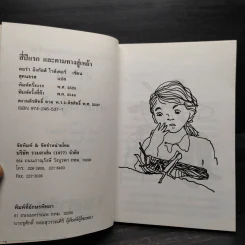 หนังสือชุด บ้านเล็กในป่าใหญ่ 8 เล่มจบ - ลอร่า อิงกัลล์ส ไวล์เดอร์, สุคนธรส รูปที่ 6