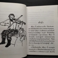 หนังสือชุด บ้านเล็กในป่าใหญ่ 8 เล่มจบ - ลอร่า อิงกัลล์ส ไวล์เดอร์, สุคนธรส รูปที่ 7