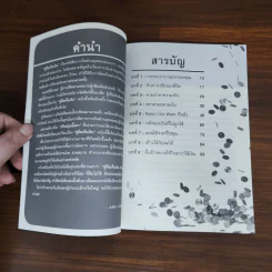 คู่มือเก็บเงิน The Basic - อมิตา อริยอัชฌา รูปที่ 8