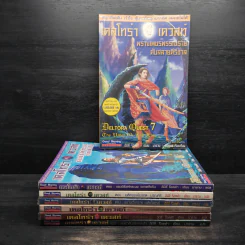 Deltora Quest : เดลโทร่า เควสท์ เล่ม 1-7 รูปที่ 1