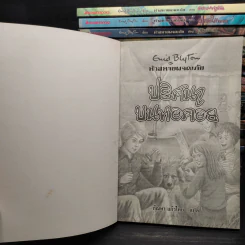 ห้าสหายผจญภัย 21 เล่มจบ - Enid Blyton รูปที่ 5