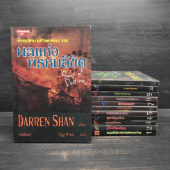 นิยาย Darren Shan 12 เล่มจบ - Darren Shan รูปที่ 1
