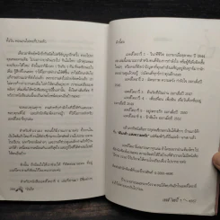 เอดส์ไดอารี่ 7 ป่วยใจ - แก้ว รูปที่ 8