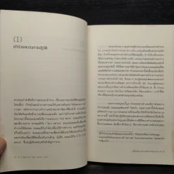 สู่ชีวิตการงานอันเรียบง่าย Simplify Your Work Life รูปที่ 8