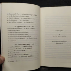 สู่ชีวิตการงานอันเรียบง่าย Simplify Your Work Life รูปที่ 7