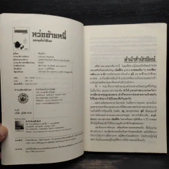 หว่ออ้ายหนี่ ขอหยุดใจไว้ที่เธอ - จันทริกา รูปที่ 5