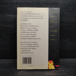พลังลี้ลับแห่งปฐพี - James a. swan รูปที่ 2