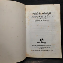 พลังลี้ลับแห่งปฐพี - James a. swan รูปที่ 5