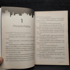 ซ่อนแอบกับผี เล่ม 1 : ชุด ชมรมหลอนล่าผี - หลิงจิง รูปที่ 7