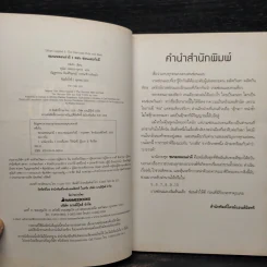 ซ่อนแอบกับผี เล่ม 1 : ชุด ชมรมหลอนล่าผี - หลิงจิง รูปที่ 5