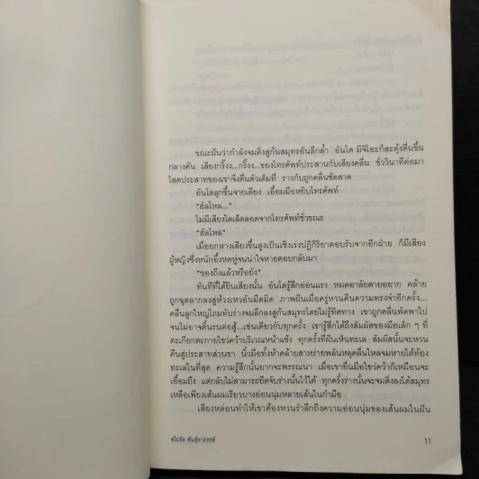 สไปรัล พันธุ์อาถรรพ์ - ซุสุกิ โคจิ รูปที่ 8