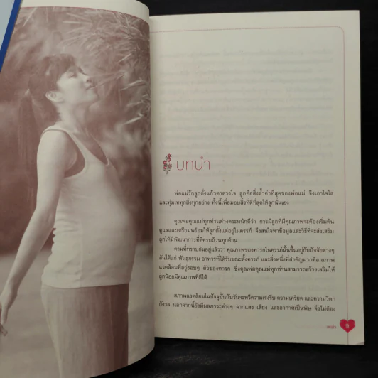 ลูกฉลาดได้ตั้งแต่อยู่ในครรภ์ - น.พ.ชัยรัตน์ ปัณฑุรอัมพร รูปที่ 7