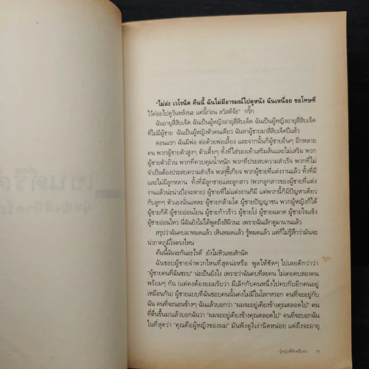 SAINTE RITA ผู้หญิงสีฟ้าครึ้มฝน - ปราย พันแสง รูปที่ 7