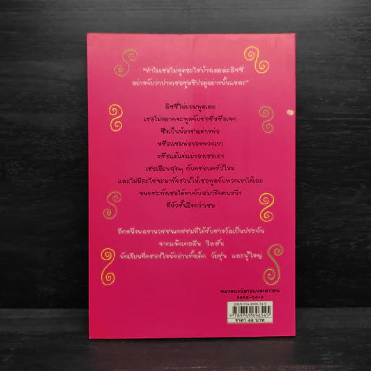 ลิซซี่ไม่อยากพูดนี่ - Jacqueline Wilson รูปที่ 2