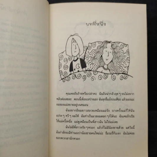 ลิซซี่ไม่อยากพูดนี่ - Jacqueline Wilson รูปที่ 6