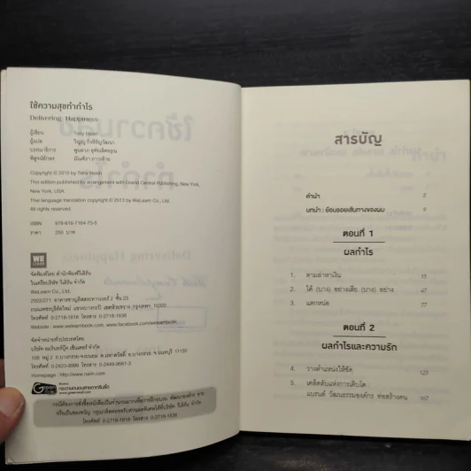 ใช้ความสุขทำกำไร - Tony Hsieh (โทนี่ เช) รูปที่ 6