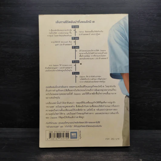 ใช้ความสุขทำกำไร - Tony Hsieh (โทนี่ เช) รูปที่ 2