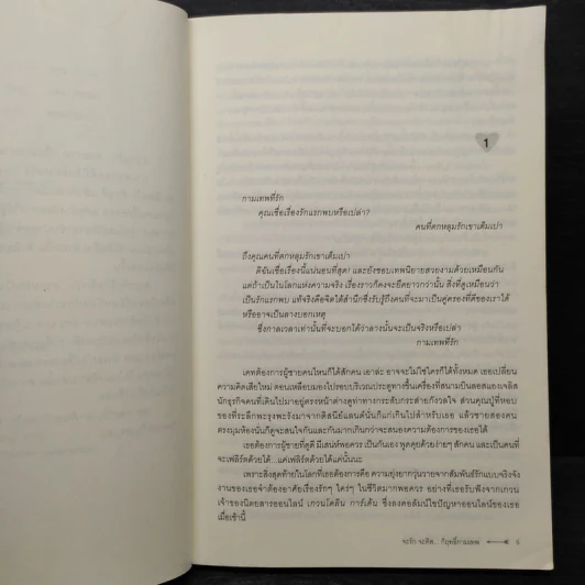 Dear Cupid จะรัก จะคิส...ก็ฤทธิ์กามเทพ - Julie Ortolon รูปที่ 6