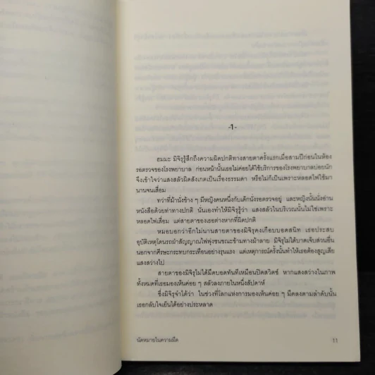 นัดหมายในความมืด - โอตสึ อิจิ รูปที่ 6