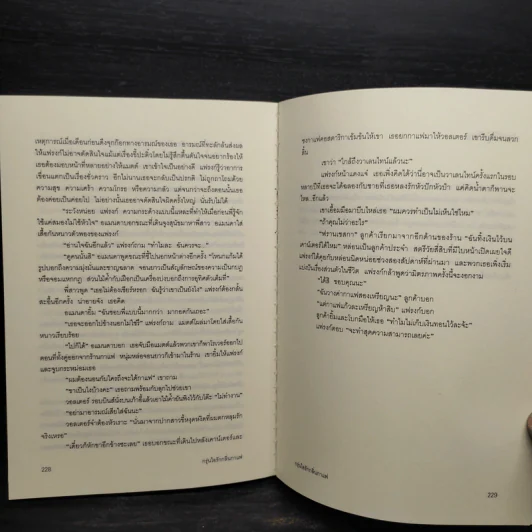 กรุ่นไอรักกลิ่นกาแฟ - วาเลอรี แฟรงเคิล รูปที่ 7