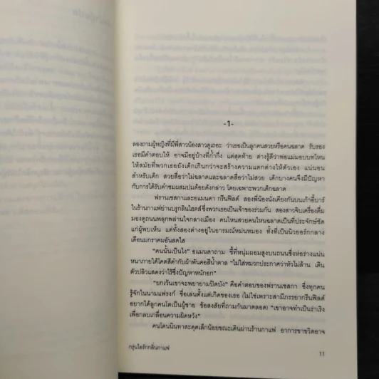 กรุ่นไอรักกลิ่นกาแฟ - วาเลอรี แฟรงเคิล รูปที่ 6