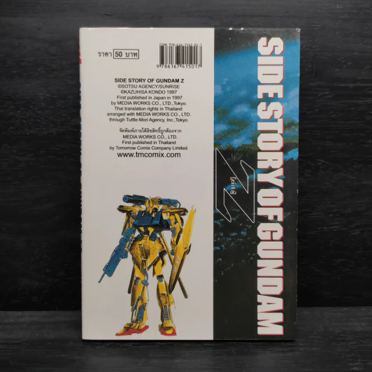 Side Story of Gundam Z ภาคเสริมของกันดั้มเซต้า รูปที่ 2