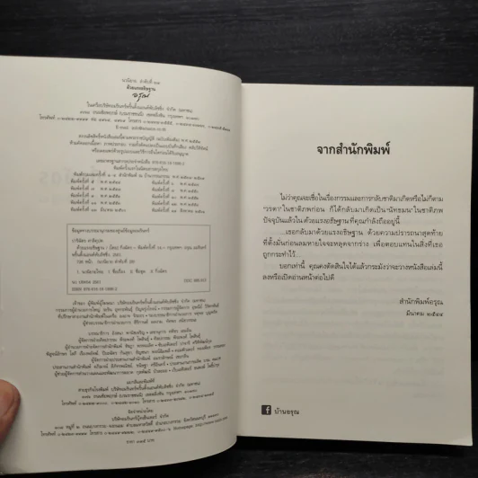 ด้วยแรงอธิษฐาน - กิ่งฉัตร รูปที่ 5