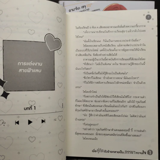 เมื่อคู่กัดตัวร้ายกลายเป็นภรรยาหวานใจ เล่ม 1-3 รูปที่ 8