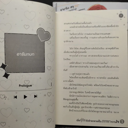 เมื่อคู่กัดตัวร้ายกลายเป็นภรรยาหวานใจ เล่ม 1-3 รูปที่ 7