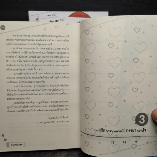 เมื่อคู่กัดตัวร้ายกลายเป็นภรรยาหวานใจ เล่ม 1-3 รูปที่ 9