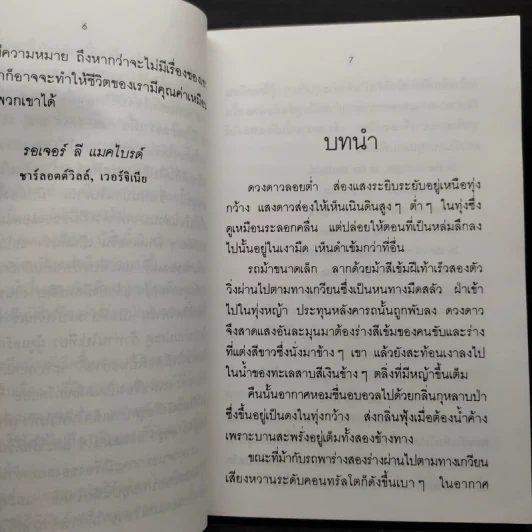 หนังสือชุด บ้านเล็กในป่าใหญ่ 8 เล่มจบ - ลอร่า อิงกัลล์ส ไวล์เดอร์, สุคนธรส รูปที่ 8