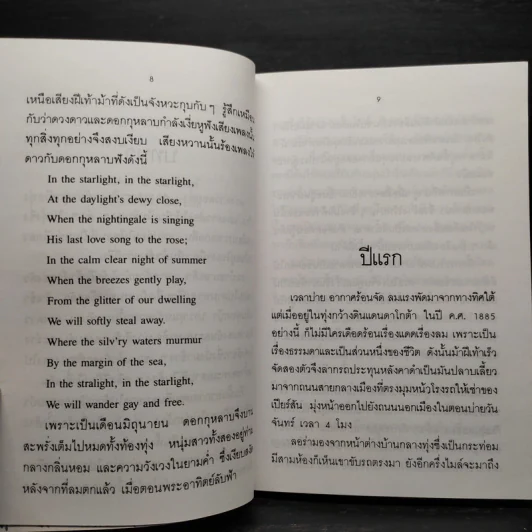 หนังสือชุด บ้านเล็กในป่าใหญ่ 8 เล่มจบ - ลอร่า อิงกัลล์ส ไวล์เดอร์, สุคนธรส รูปที่ 9