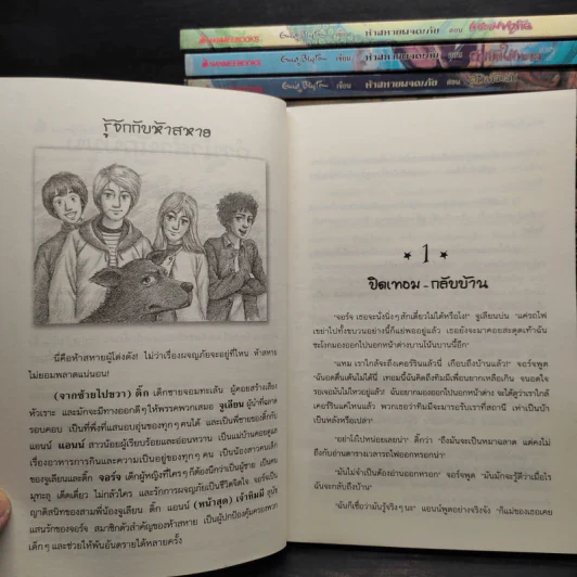 ห้าสหายผจญภัย 21 เล่มจบ - Enid Blyton รูปที่ 7