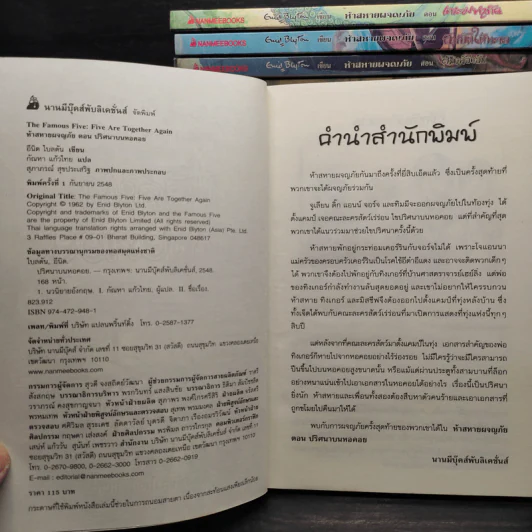ห้าสหายผจญภัย 21 เล่มจบ - Enid Blyton รูปที่ 6