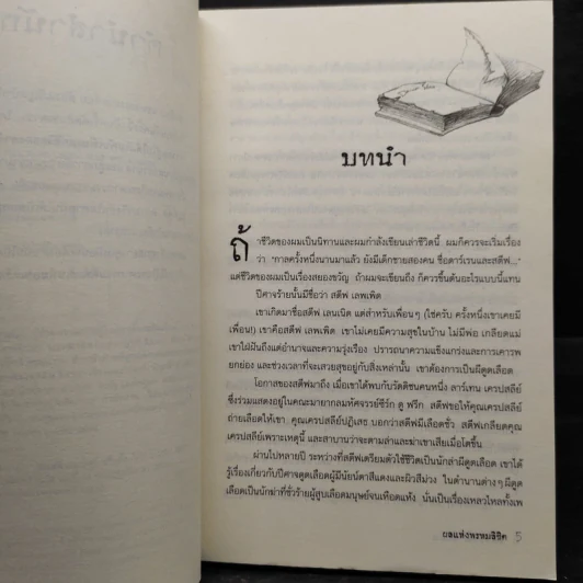 นิยาย Darren Shan 12 เล่มจบ - Darren Shan รูปที่ 6