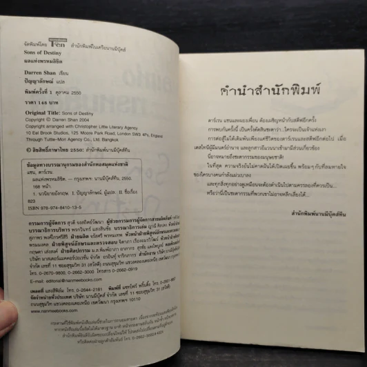 นิยาย Darren Shan 12 เล่มจบ - Darren Shan รูปที่ 5