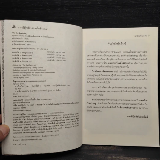 ชุด อยากให้เรื่องนี้ไม่มีโชคร้าย เล่ม 2 ห้องอสรพิษชวนผวา รูปที่ 5
