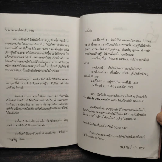 เอดส์ไดอารี่ 7 ป่วยใจ - แก้ว รูปที่ 8