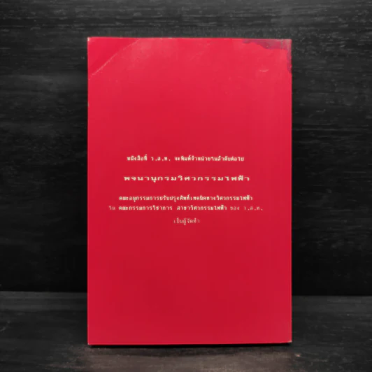 ศัพท์เทคนิควิศวกรรมไฟฟ้าสื่อสาร รูปที่ 2