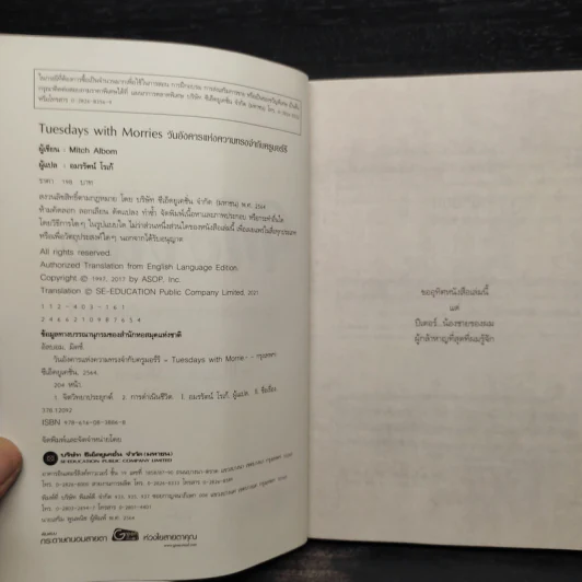Tuesdays with Morrie วันอังคารแห่งความทรงจำกับครูมอร์รี - Mitch Albom รูปที่ 5