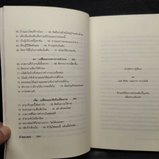 สู่ชีวิตการงานอันเรียบง่าย Simplify Your Work Life รูปที่ 7