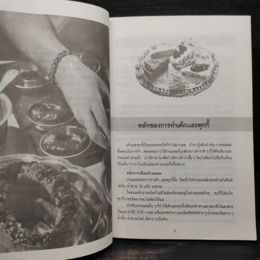 เค้กและคุกกี้ - กลางเบเกอรี่ รูปที่ 8
