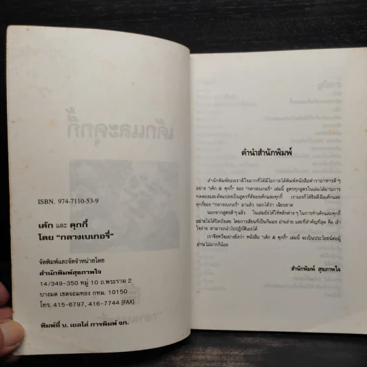 เค้กและคุกกี้ - กลางเบเกอรี่ รูปที่ 5