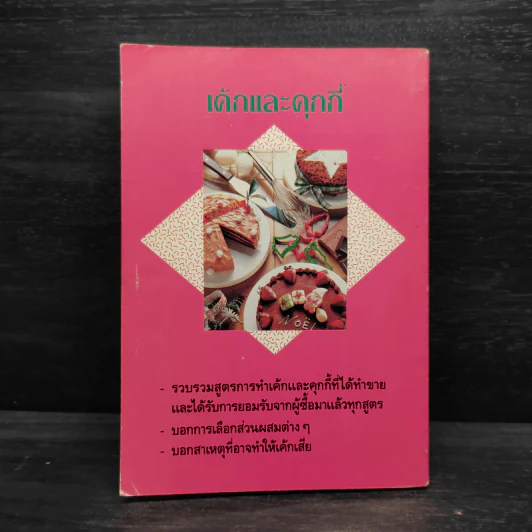 เค้กและคุกกี้ - กลางเบเกอรี่ รูปที่ 2